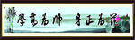 教师办公室标语