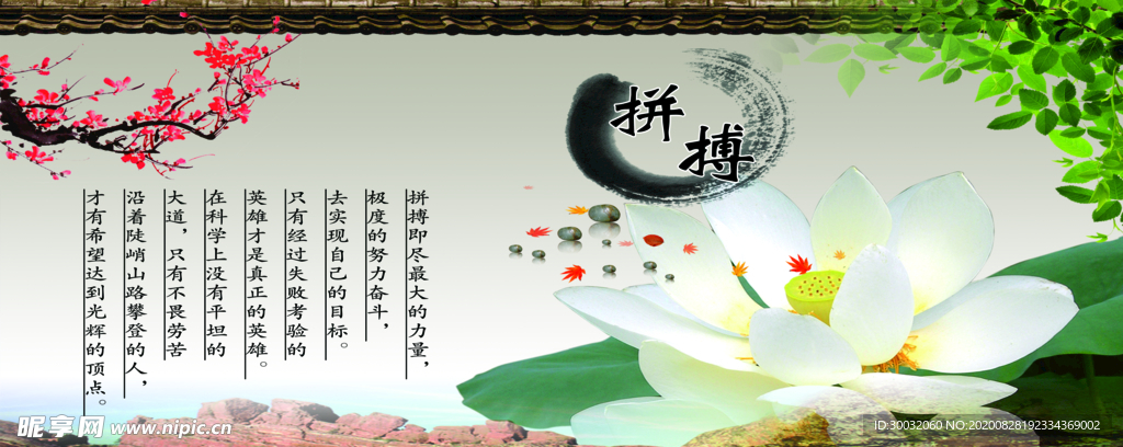 拼搏