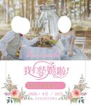 结婚背景展板