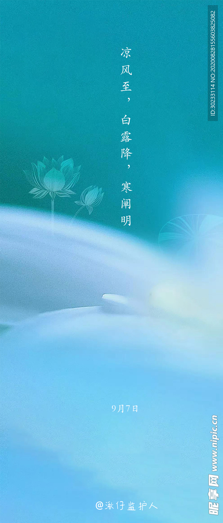 白露 地产 意境 美图 节气