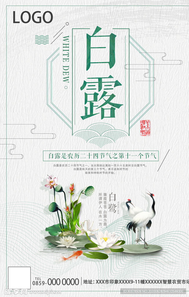 白露海报