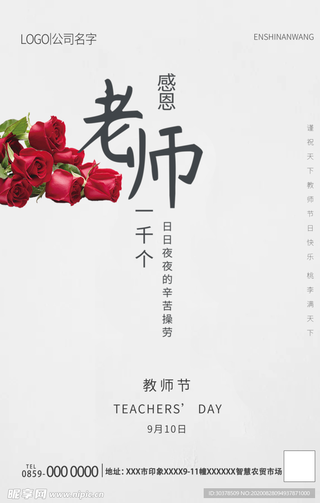 教师节海报