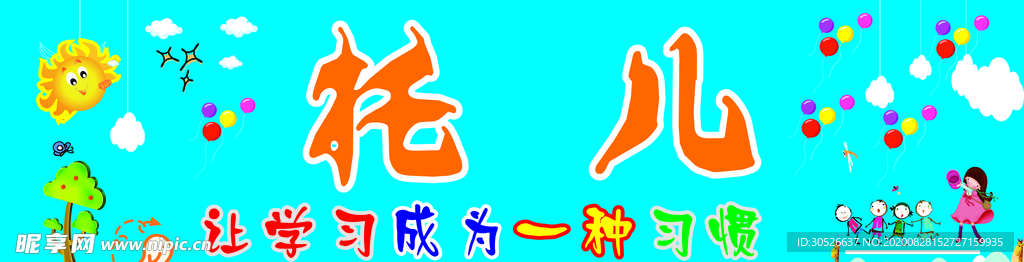 托儿所