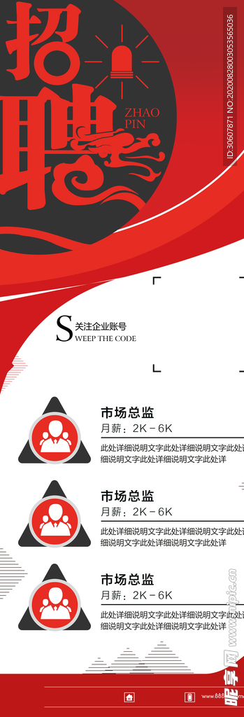 招聘海报