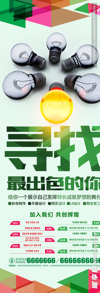 招聘海报