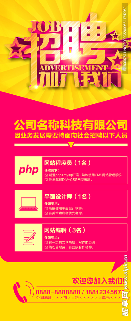 招聘海报