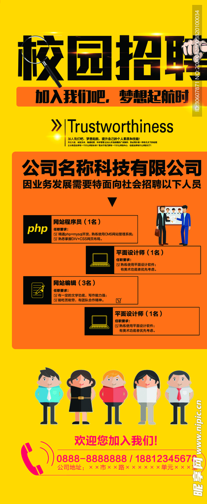 招聘海报