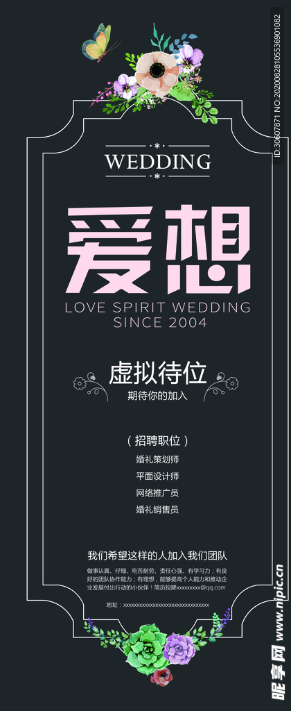 招聘海报