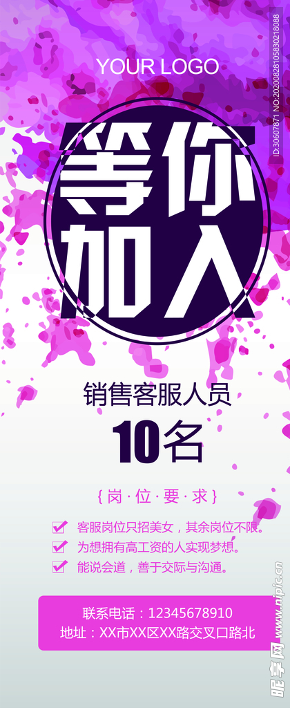 招聘海报