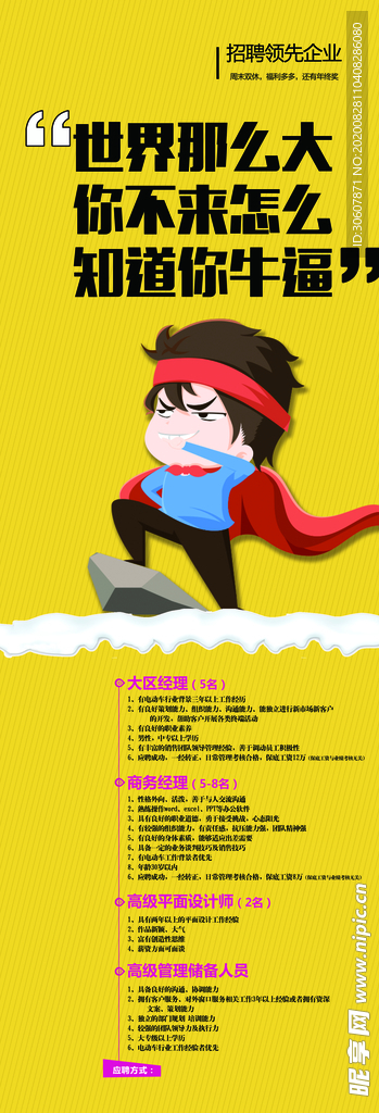 招聘海报