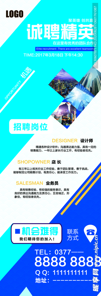 招聘海报