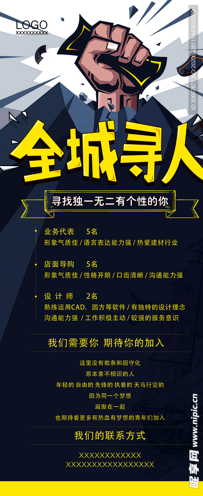 招聘海报