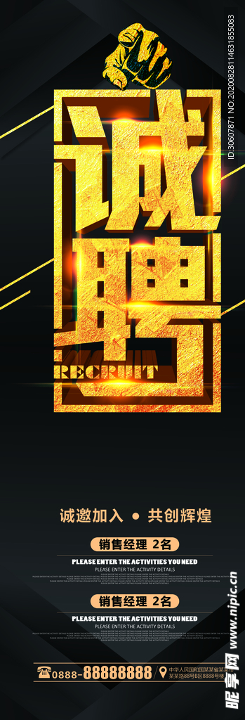 招聘海报