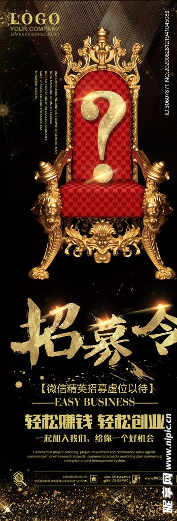 招聘海报