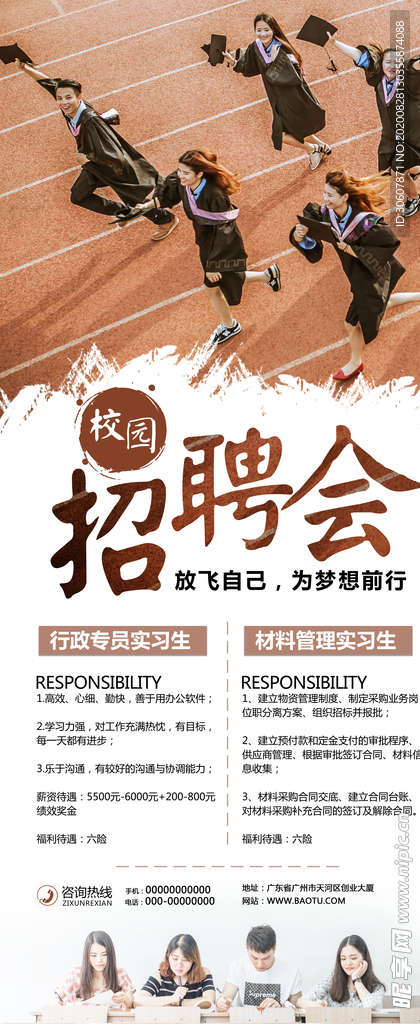 招聘海报