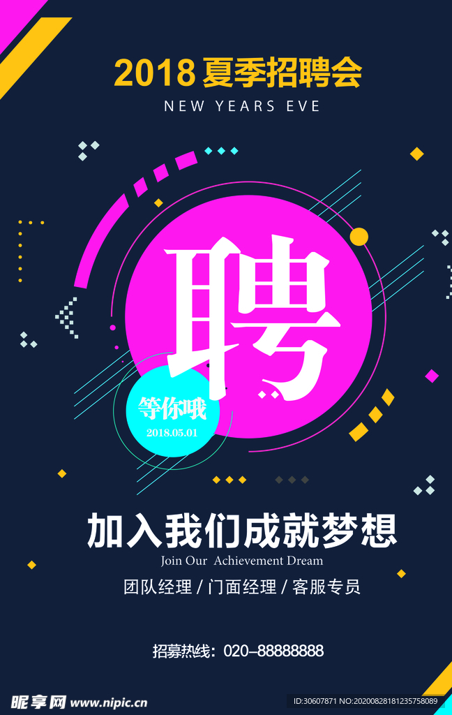 招聘海报