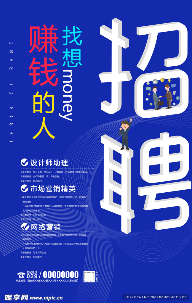 招聘海报