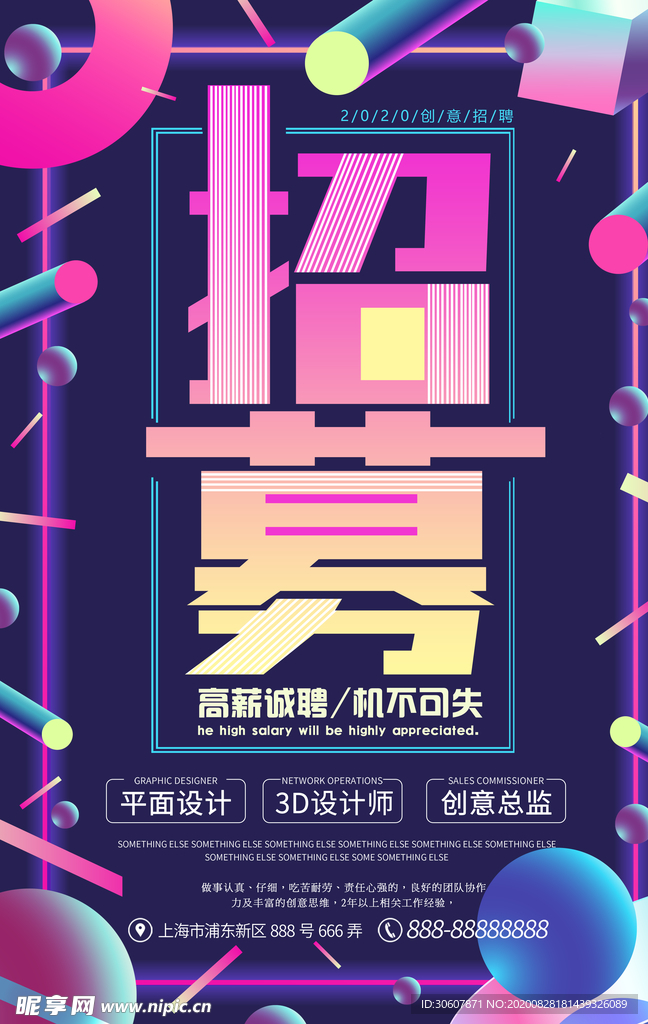 招聘海报