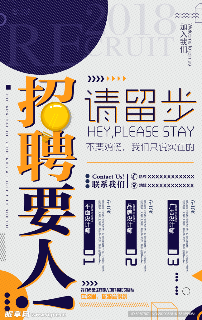 招聘海报