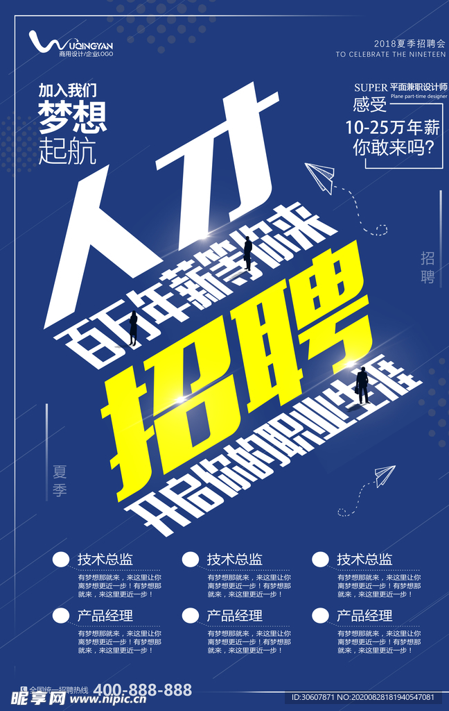 招聘海报