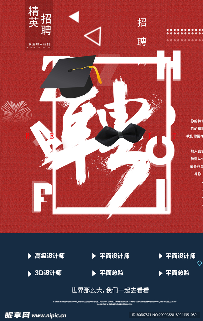 招聘