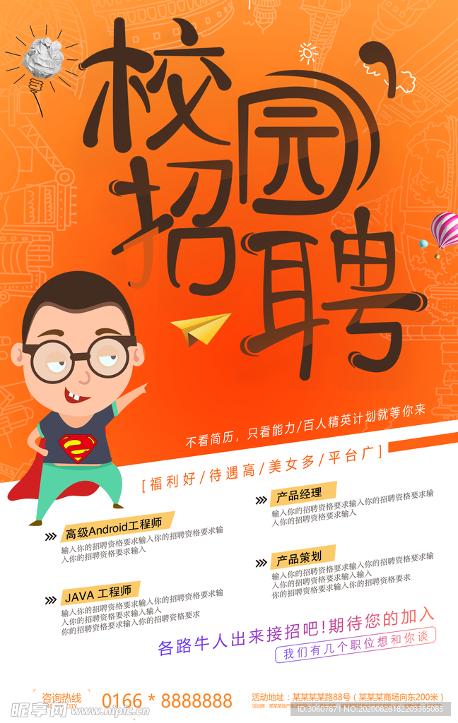 招聘海报