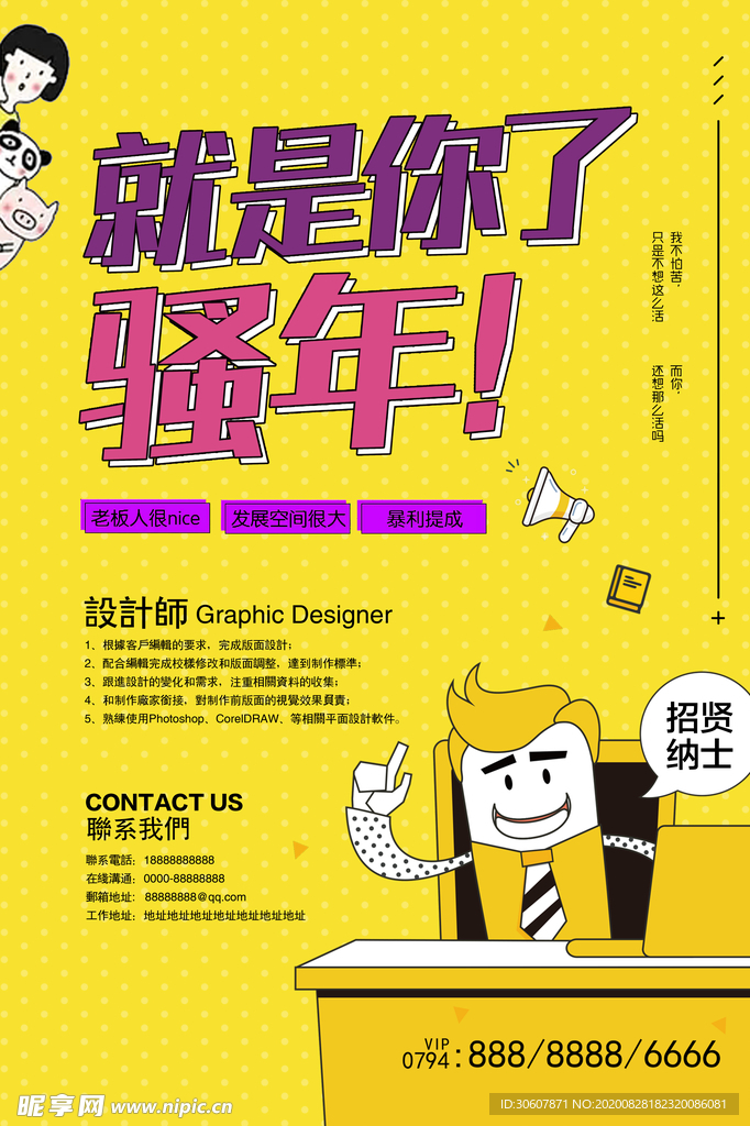 招聘海报