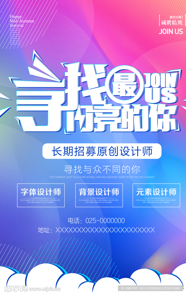 招聘海报