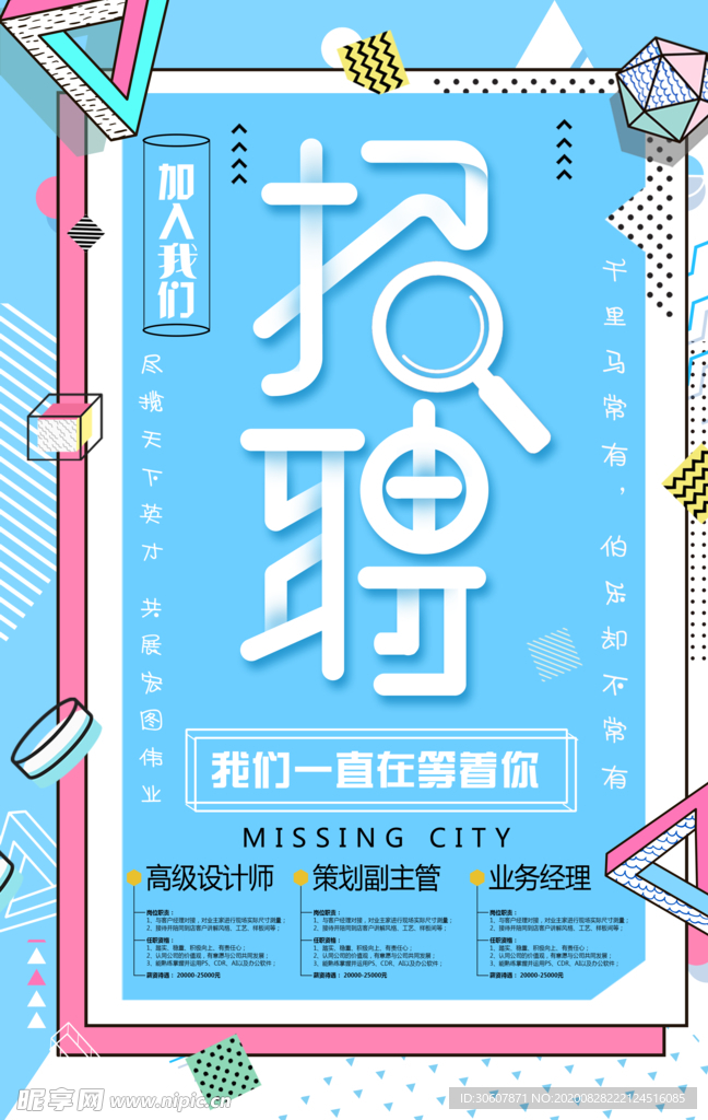 招聘海报