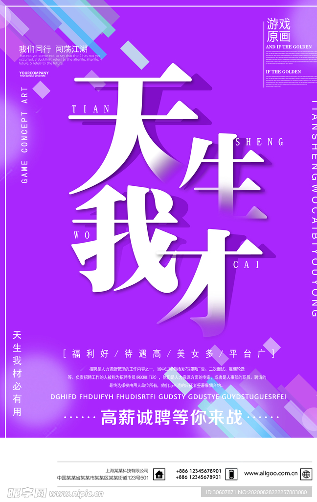 招聘海报