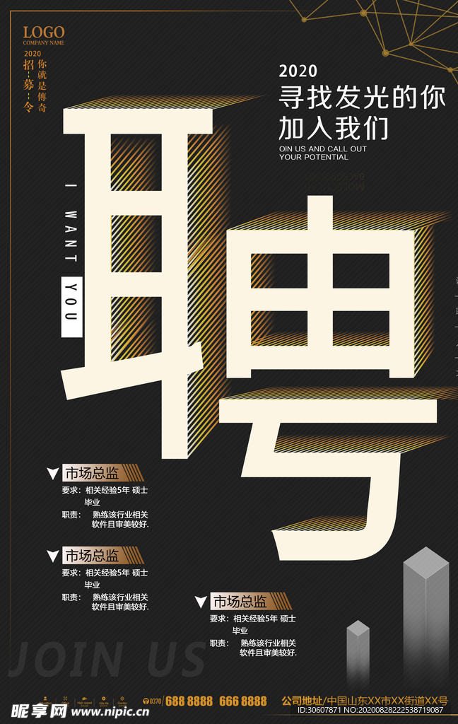 招聘海报
