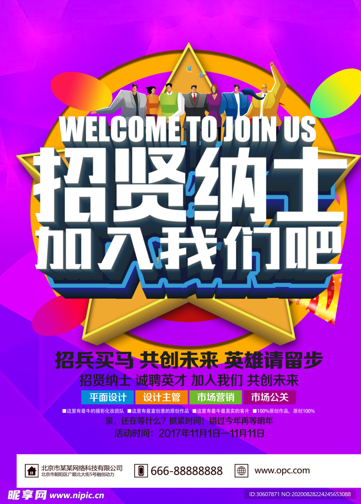 招聘海报