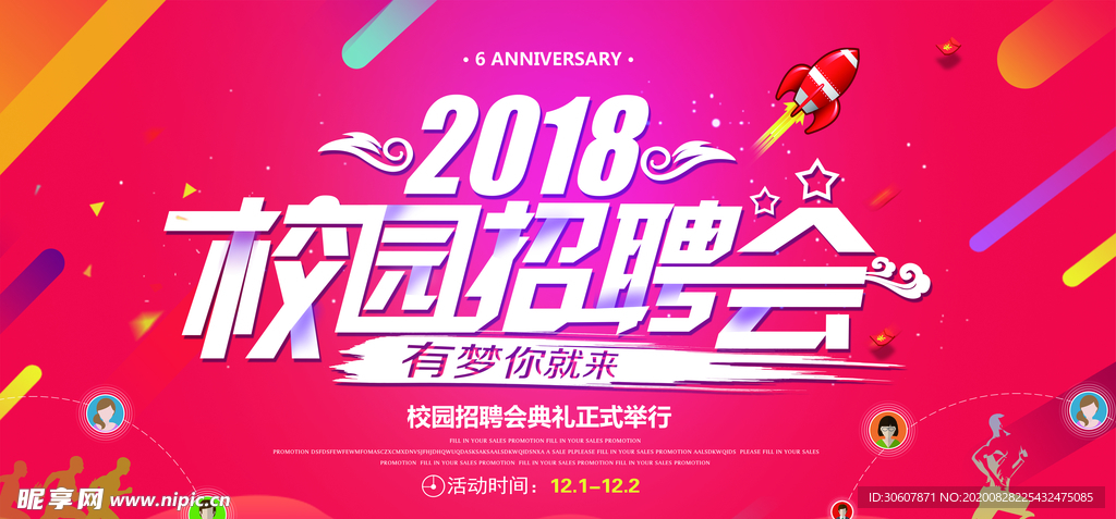 招聘海报