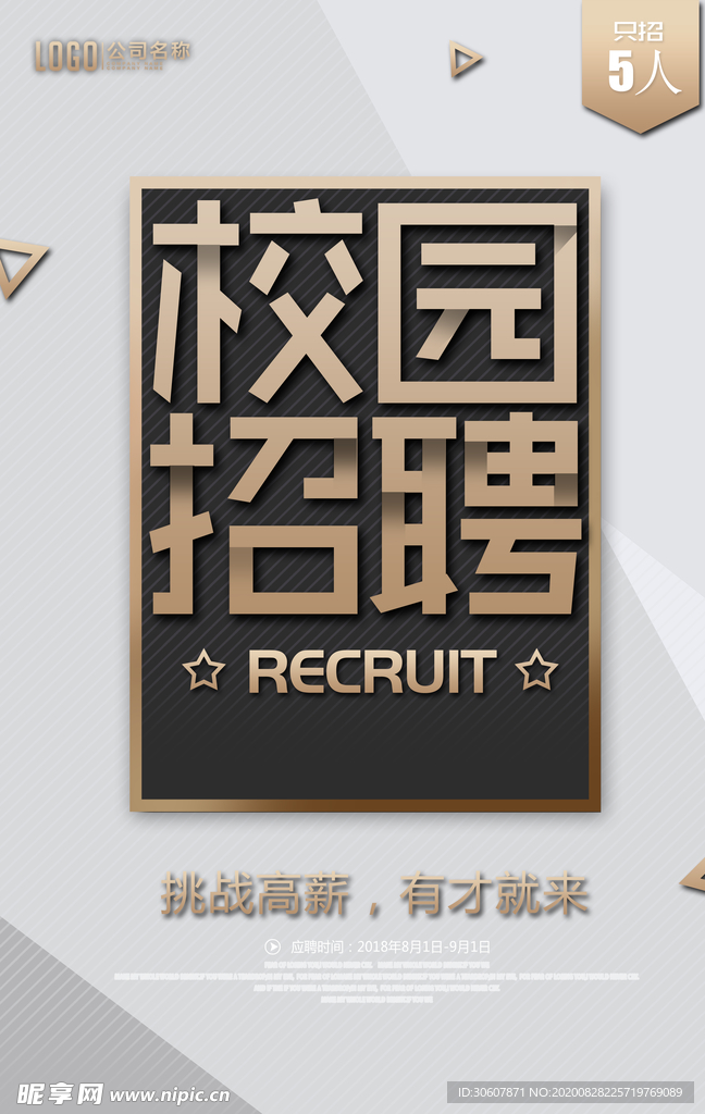 招聘海报