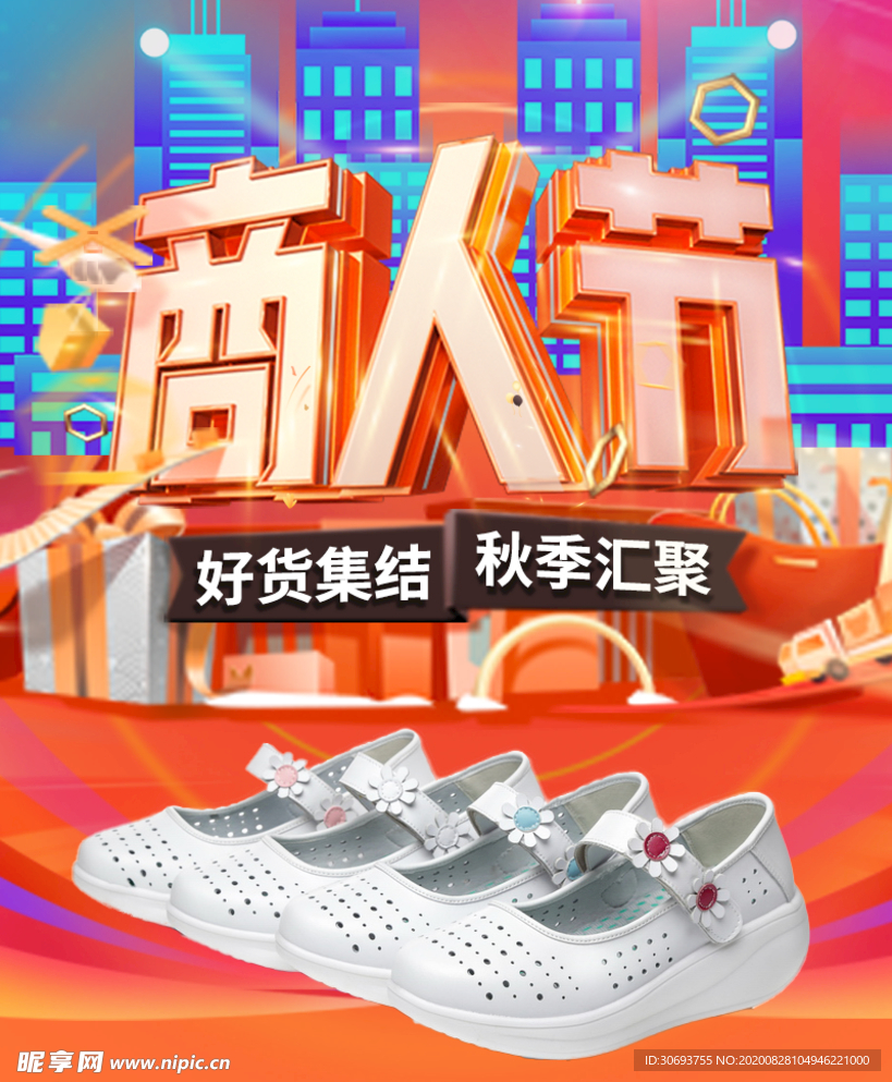 商人节大促