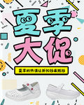 夏季清仓