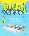 夏季清仓