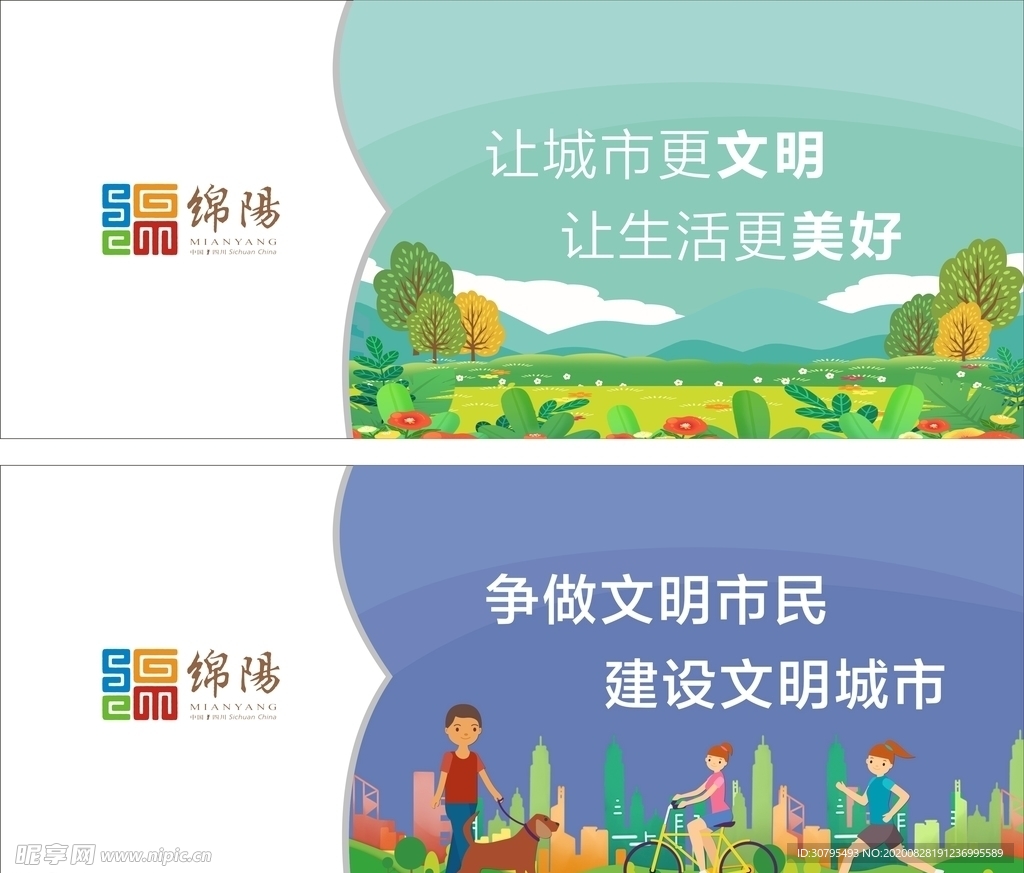 公益广告  绵阳logo