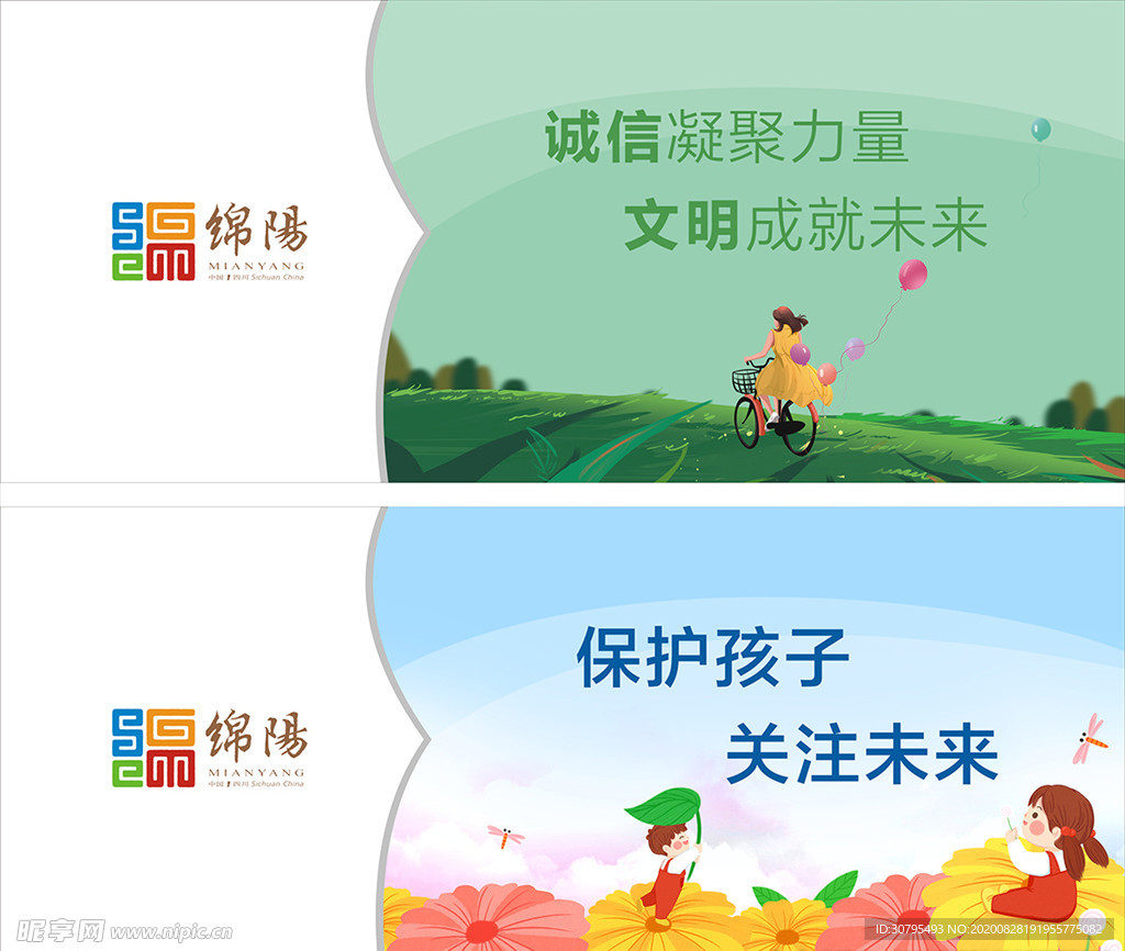 公益   广告   绵阳