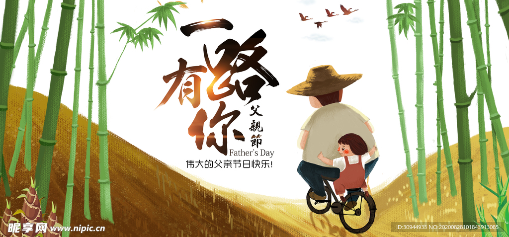 父亲节海报