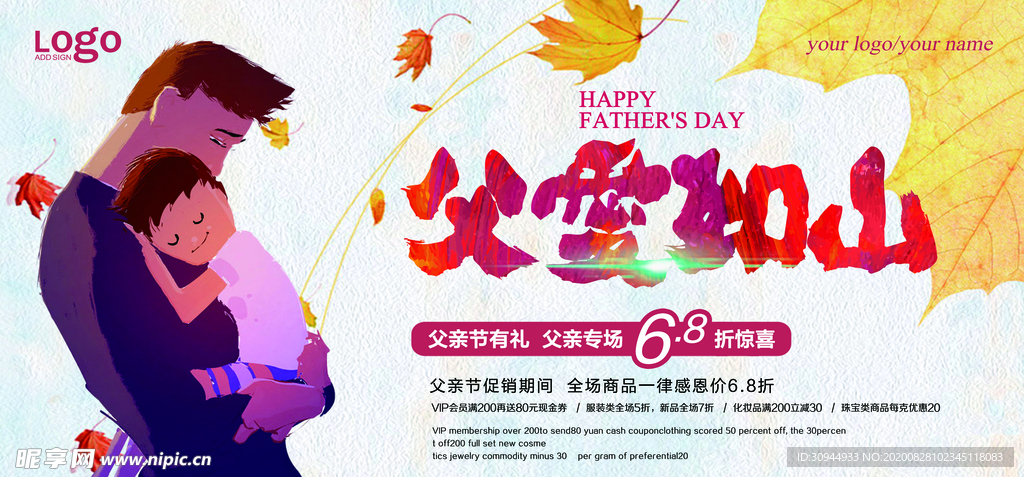 父亲节海报
