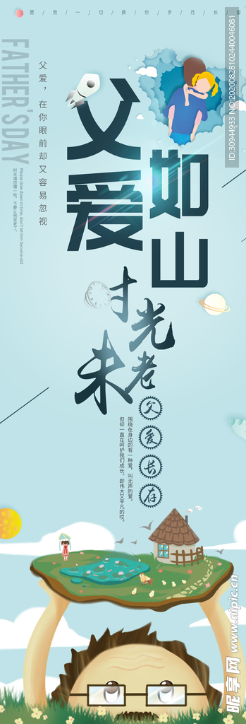 父亲节海报