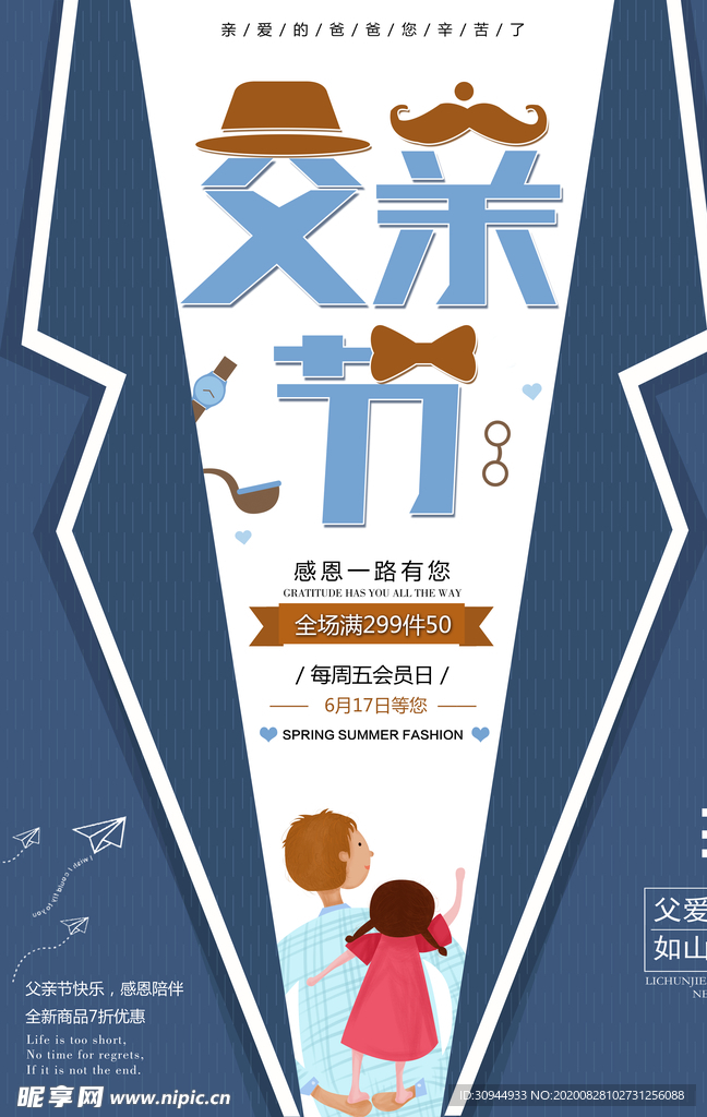 父亲节海报