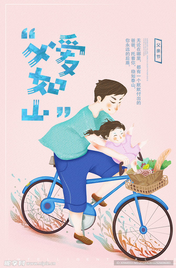 父亲节海报