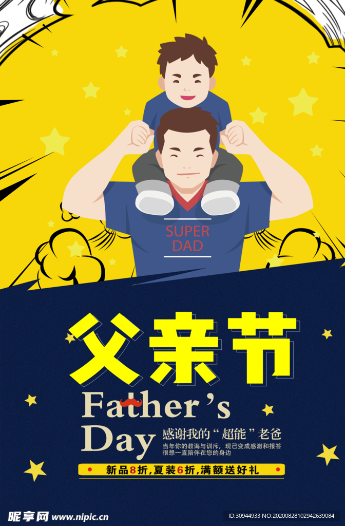 父亲节海报