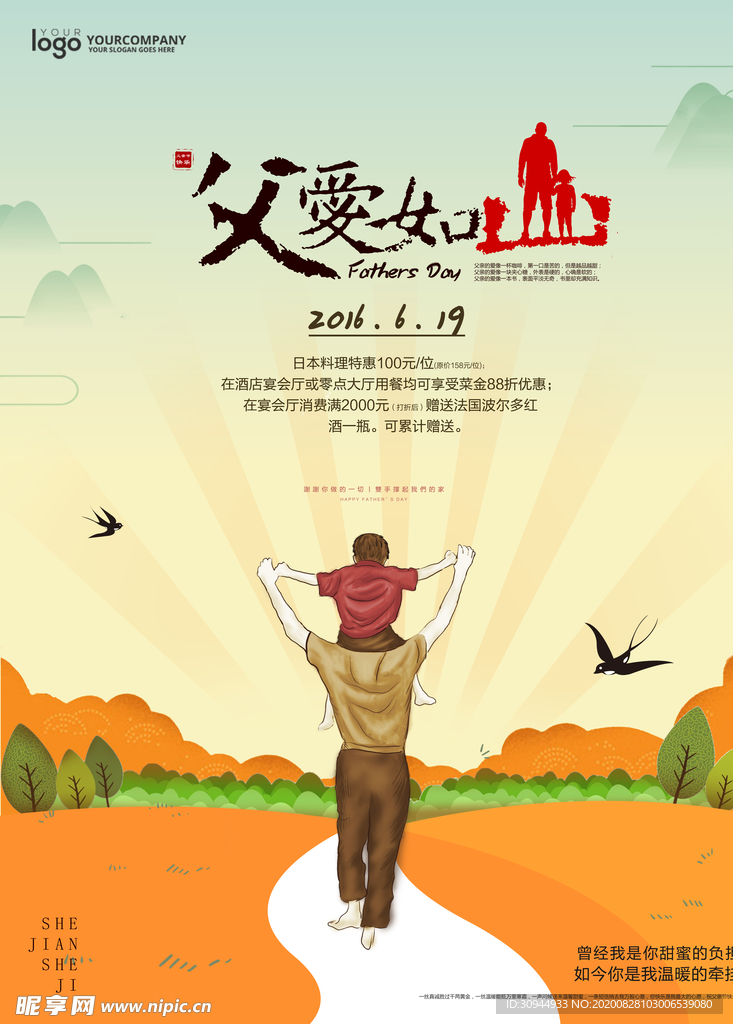父亲节海报