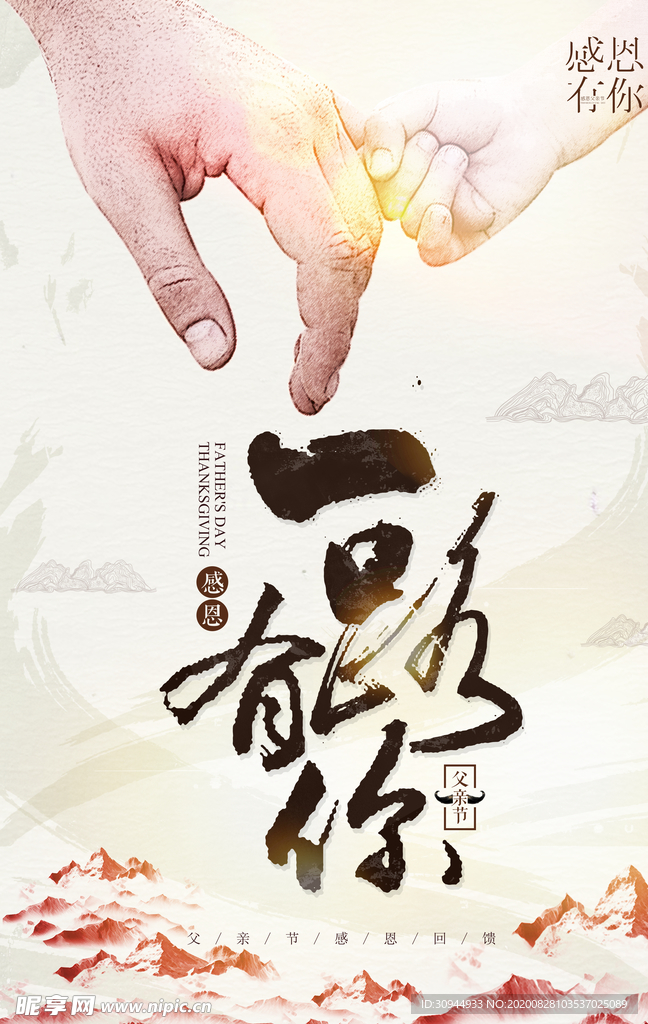 父亲节海报