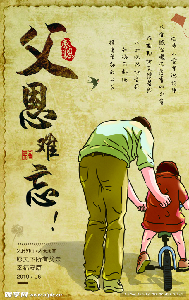 父亲节海报