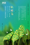 植树节海报