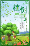 植树节海报